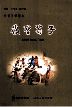 后圣荀子  电影文学剧本 封面