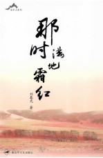 那时满地霜红 封面