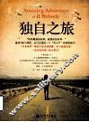 独自之旅 封面