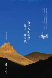 每个人心里都有一个围城 封面