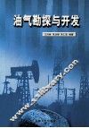 油气勘探与开发 封面