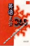 英语晨读365 封面