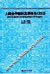 上海合作组织发展报告  2012 封面