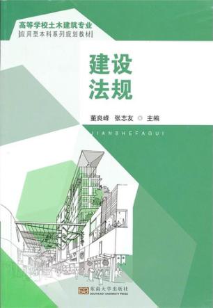 建筑法规 封面