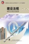 建设法规 封面