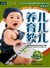 养儿  育儿  教儿  超普及版 封面