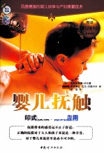 婴儿抚触 封面