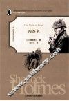 福尔摩斯探案全集  四签名 封面