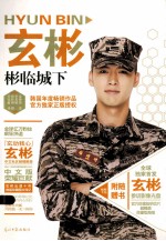 玄彬·彬临城下 封面