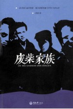 废柴家族 封面