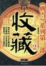 收藏  2 封面