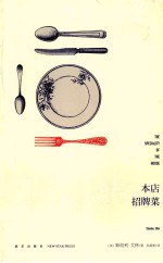 本店招牌菜 封面