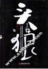 头狼 封面