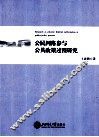 公民网络参与公共政策过程研究 封面