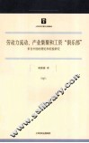 劳动力流动、产业集聚和工资“俱乐部” 封面