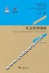 社会管理创新 封面