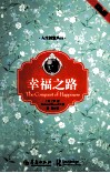 幸福之路 封面