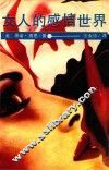 女人的感情世界 封面
