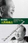 曾仕强说人性的弱点 封面