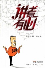 讲者有心 封面