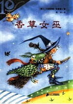 香草女巫 封面