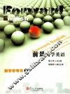 前景大学英语教学参考书  第1册 封面