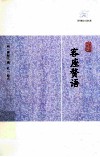 历代笔记小说大观  客座赘语
