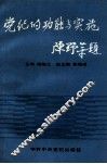 党纪的功能与实施 封面