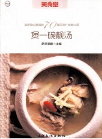 煲一碗靓汤 封面