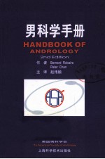 男科学手册：2nd edition 封面