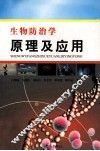 生物防治学原理及应用 封面