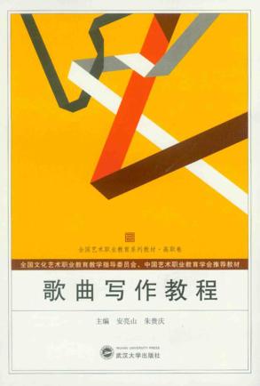 歌曲写作教程 封面
