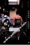 日本向西，中国向东 封面