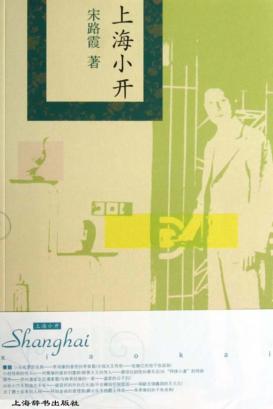 上海小开 封面