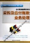 采购及应付账款业务处理 封面