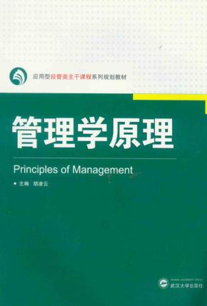 管理学原理 封面