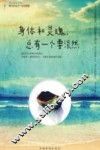 身体和灵魂，总有一个要淡然 封面