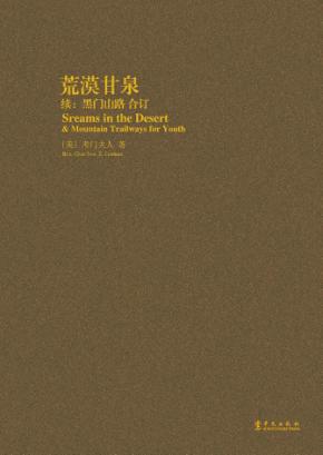 荒漠甘尔  中英文对照 封面