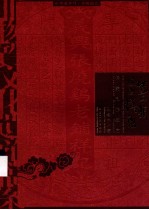 非物质文化遗产档案  中华老字号义兴张道口烧鸡传统制作技巧 封面