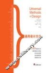 通用设计方法 封面