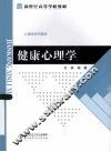 健康心理学 封面