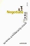谈判专家不败的交涉术 封面