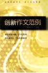 创新作文范例 封面