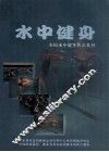 水中健身 封面