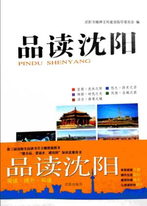 品读沈阳 封面