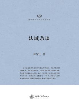 法域杂谈 封面