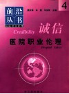 医院职业伦理 封面