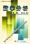 数学分析  第2版 封面