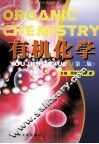有机化学 封面