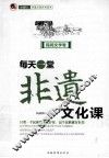 每天一堂非遗文化课  “小橘灯”非遗文化普及读本  民间文学卷 封面